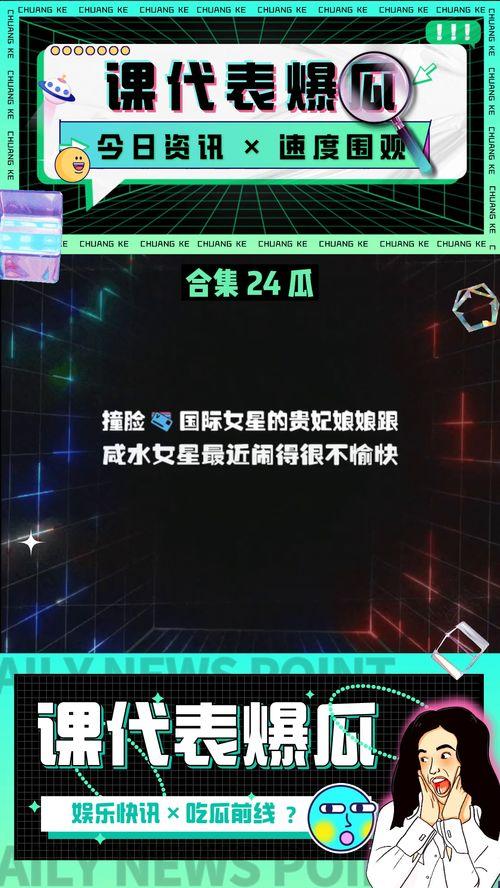 娛樂吃瓜八卦圖,吃瓜圖鑒背后的明星秘聞