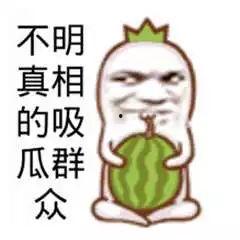 搞笑娛樂(lè)吃瓜,笑料百出！娛樂(lè)圈吃瓜大揭秘