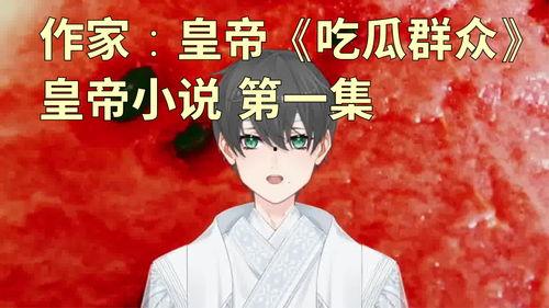 娛樂吃瓜老少女小說在線閱讀,吃瓜老少女的逆襲之路