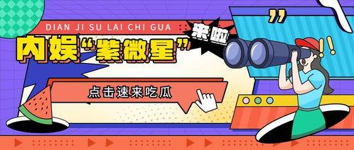 娛樂吃瓜號,明星們的幕后故事大曝光！