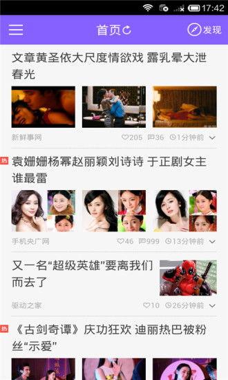 吃瓜八卦娛樂猛料下載