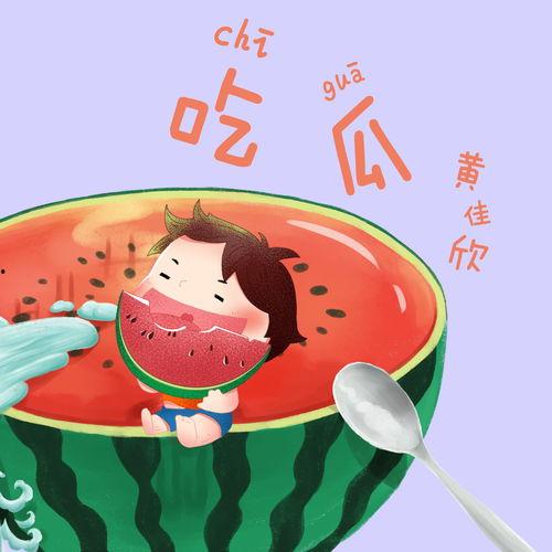 娛樂(lè)吃瓜音樂(lè)叫什么歌,盤點(diǎn)那些讓人笑到肚子疼的流行歌曲