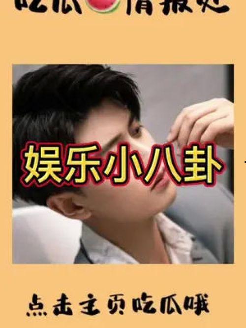 吃瓜群眾娛樂星,吃瓜群眾揭秘明星幕后故事