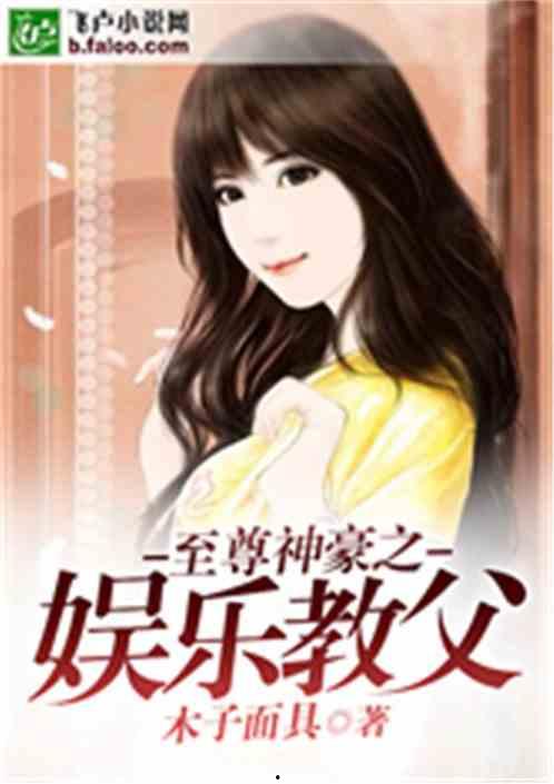 娛樂吃瓜醬婆婆小說,揭秘娛樂圈背后的秘密與溫情